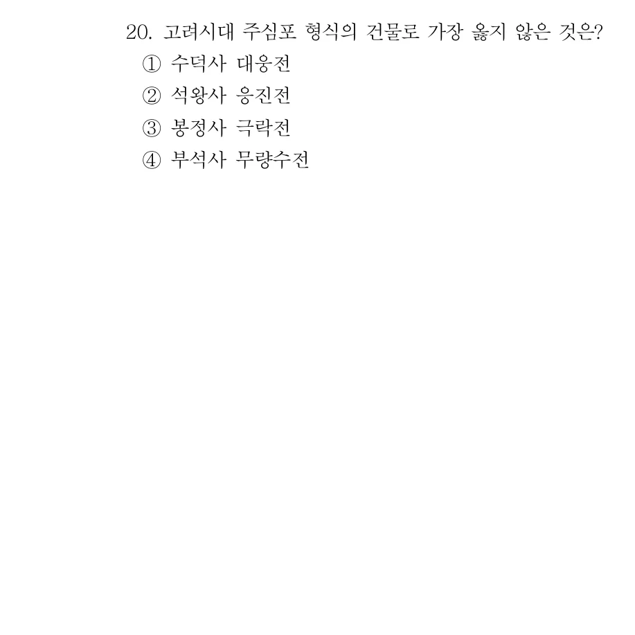 2019 서울시 7급 건축계획학 (2월) 20번 실제 문제