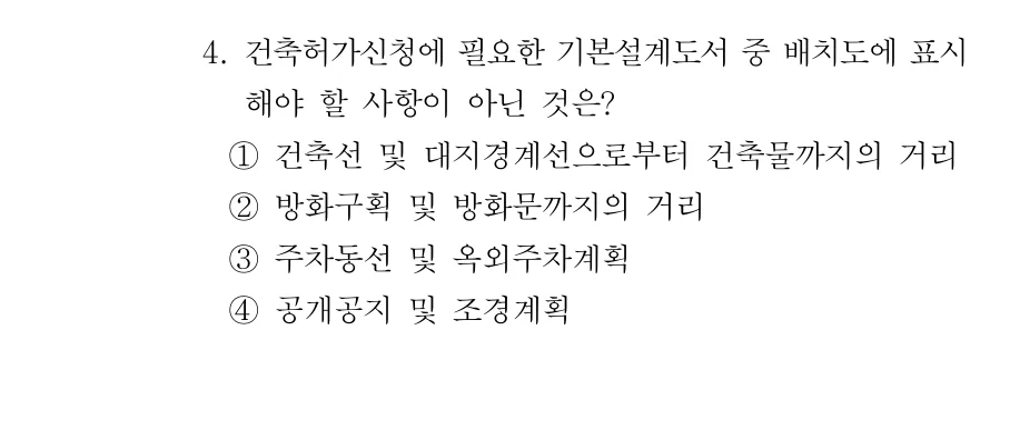 2019 서울시 7급 건축계획학 4번 실제 문제