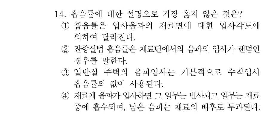 2019 서울시 7급 건축계획학 14번 실제 문제