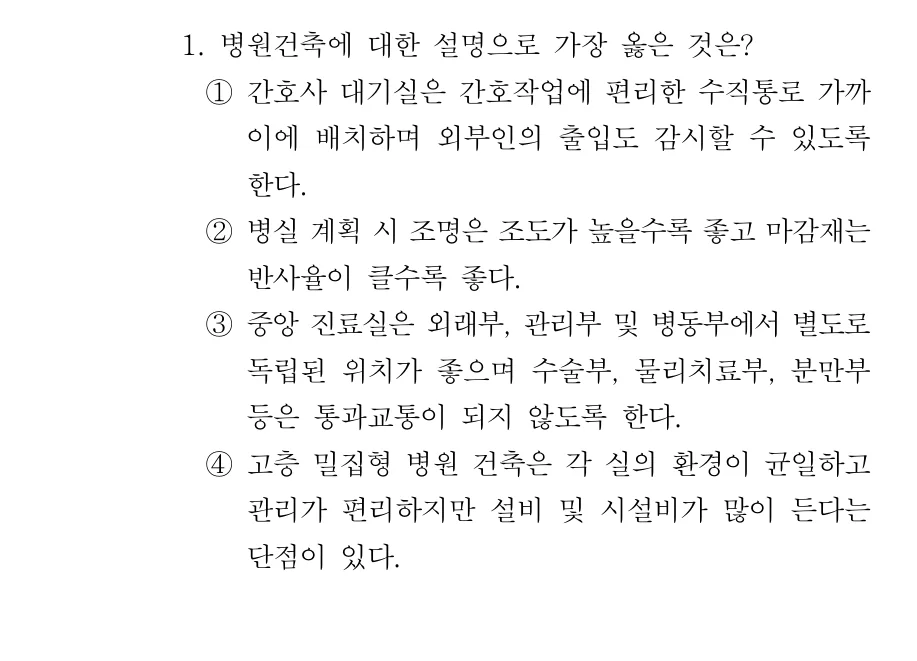 2019 서울시 9급 건축계획 (2월) 1번 실제 문제