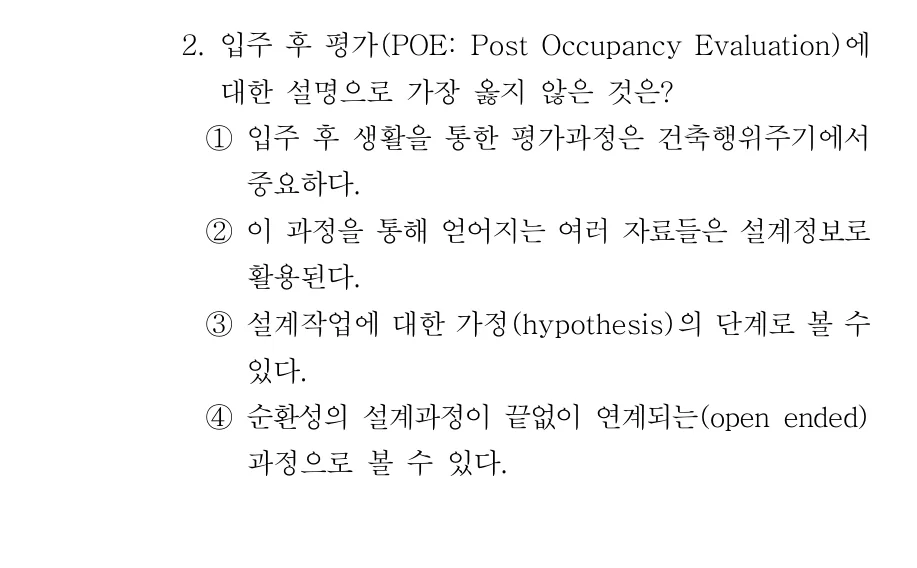 2019 서울시 9급 건축계획 (2월) 2번 실제 문제