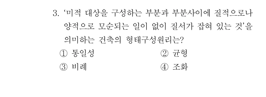 2019 서울시 9급 건축계획 (2월) 3번 실제 문제