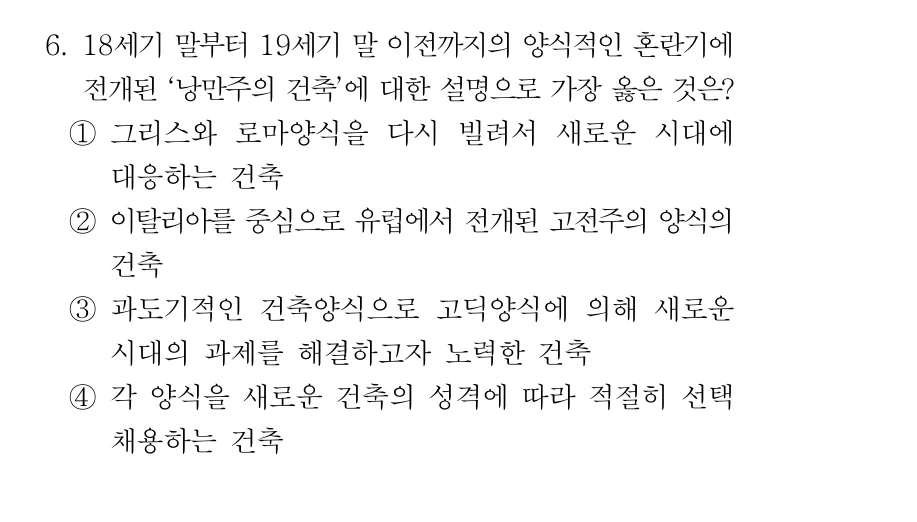 2019 서울시 9급 건축계획 (2월) 6번 실제 문제