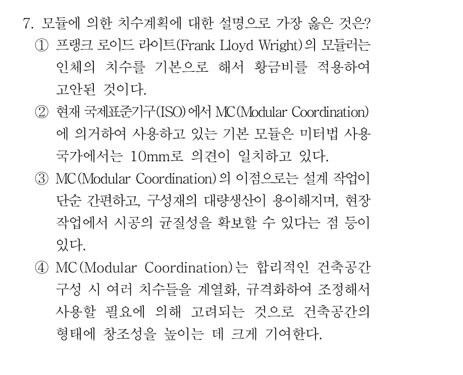 2019 서울시 9급 건축계획 (2월) 7번 실제 문제