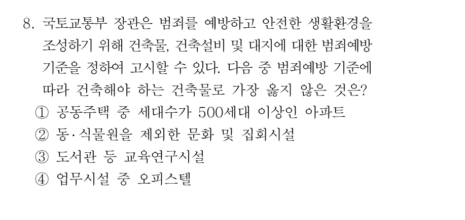 2019 서울시 9급 건축계획 (2월) 8번 실제 문제