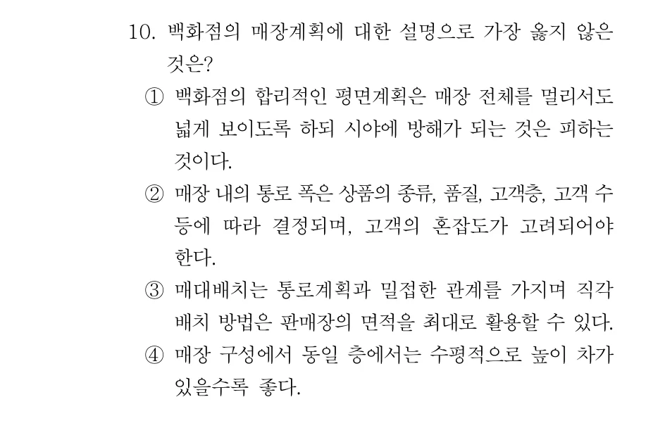 2019 서울시 9급 건축계획 (2월) 10번 실제 문제