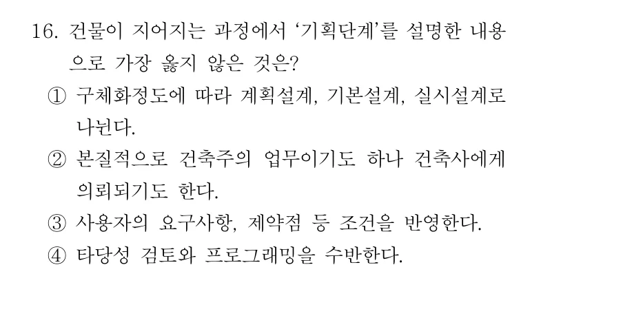 2019 서울시 9급 건축계획 (2월) 16번 실제 문제