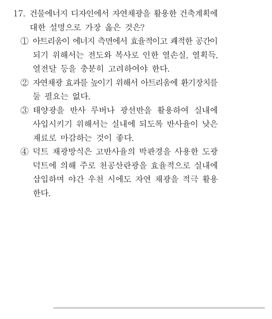 2019 서울시 9급 건축계획 (2월) 17번 실제 문제