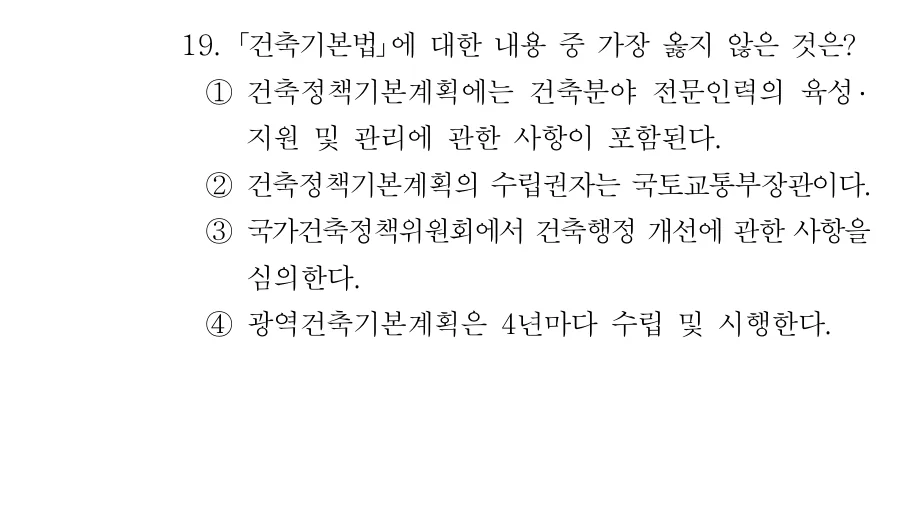 2019 서울시 9급 건축계획 (2월) 19번 실제 문제