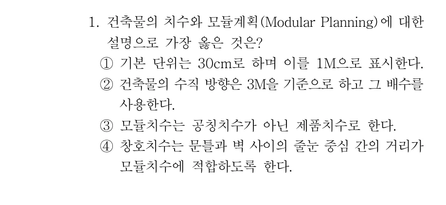2019 서울시 9급 건축계획 1번 실제 문제