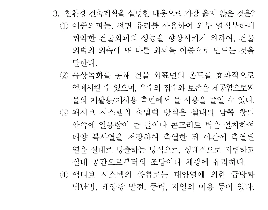 2019 서울시 9급 건축계획 3번 실제 문제