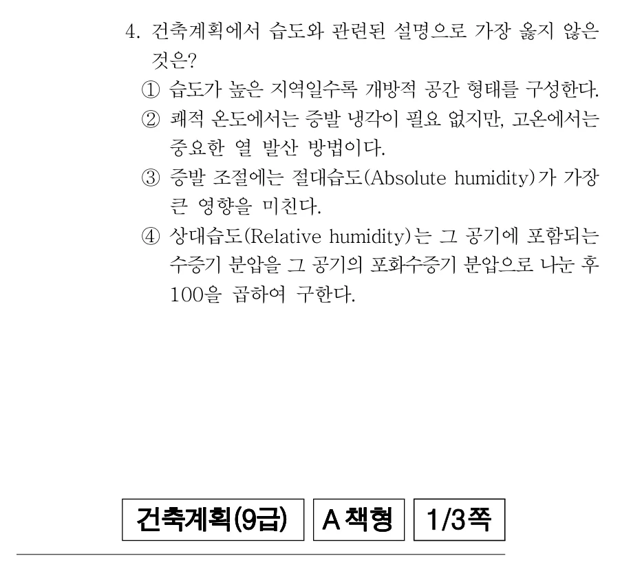 2019 서울시 9급 건축계획 4번 실제 문제