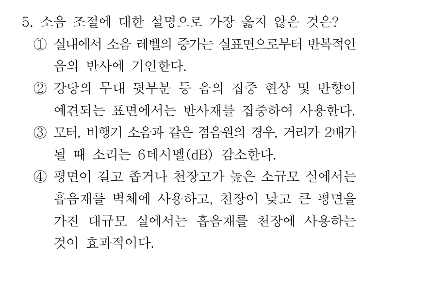 2019 서울시 9급 건축계획 5번 실제 문제