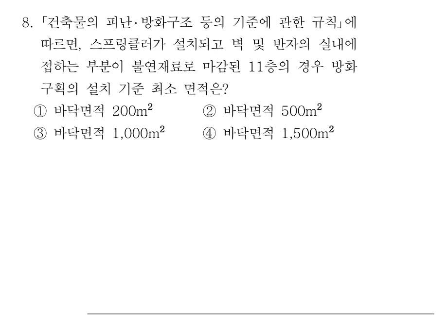 2019 서울시 9급 건축계획 8번 실제 문제