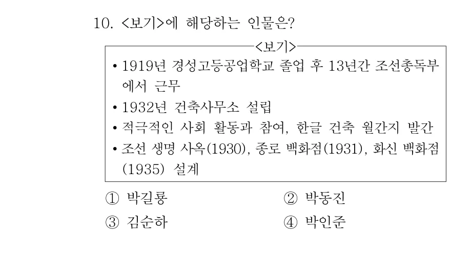 2019 서울시 9급 건축계획 10번 실제 문제