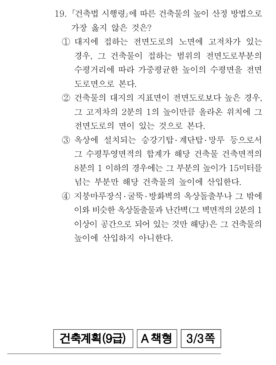 2019 서울시 9급 건축계획 19번 실제 문제