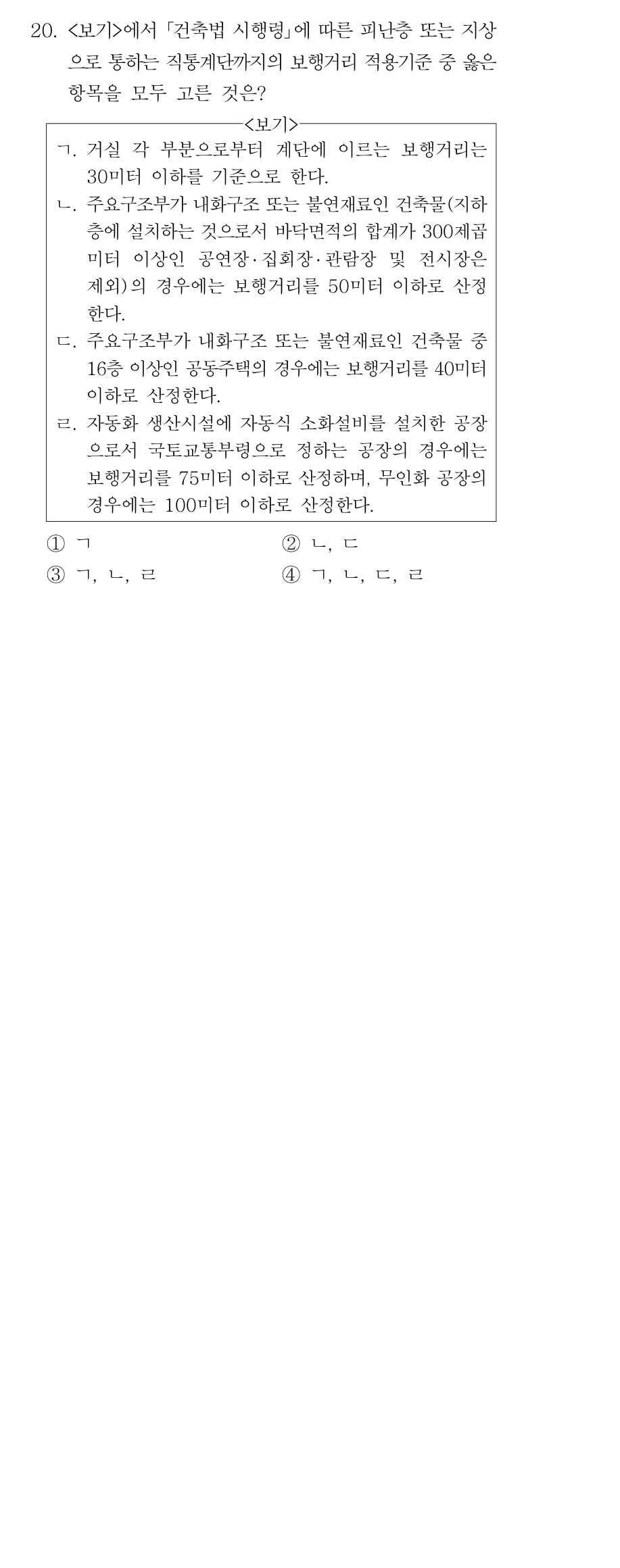 2019 서울시 9급 건축계획 20번 실제 문제