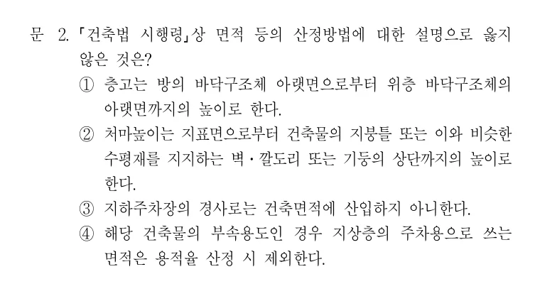 2020 지방직 9급 건축계획 2번 실제 문제