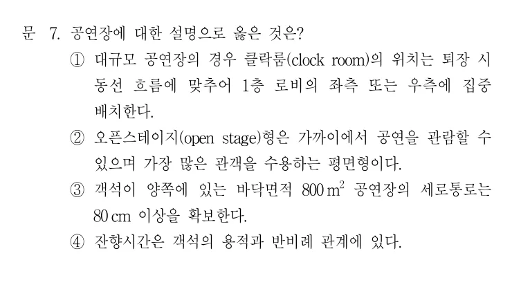 2020 지방직 9급 건축계획 7번 실제 문제