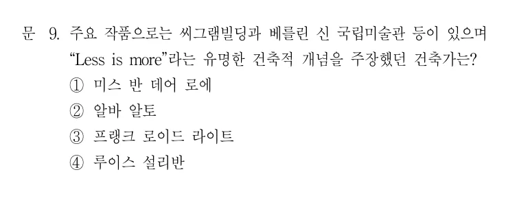 2020 지방직 9급 건축계획 9번 실제 문제