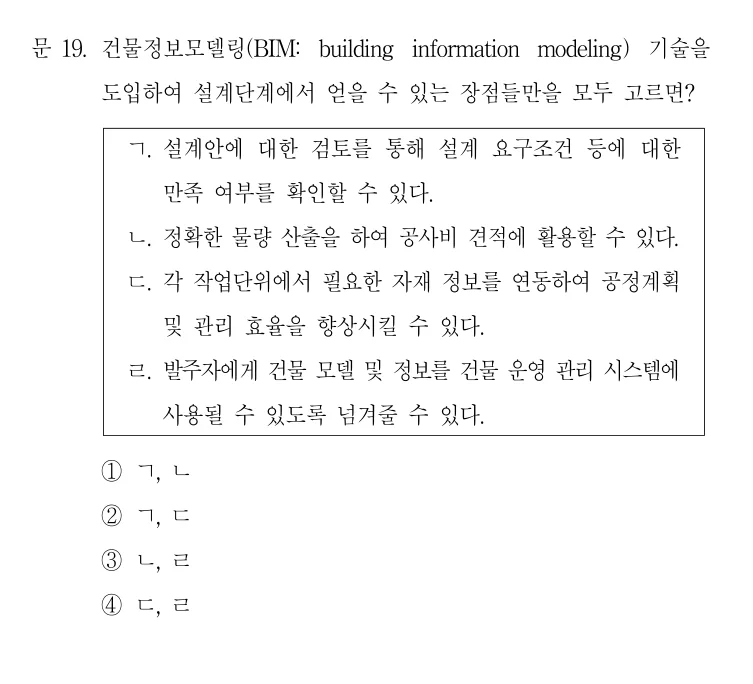 2020 지방직 9급 건축계획 19번 실제 문제