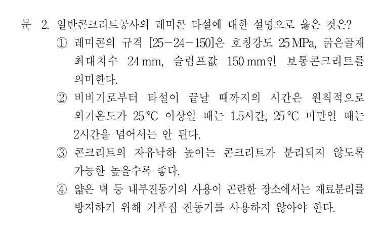 2020 국가직 7급 건축시공학 2번 실제 문제