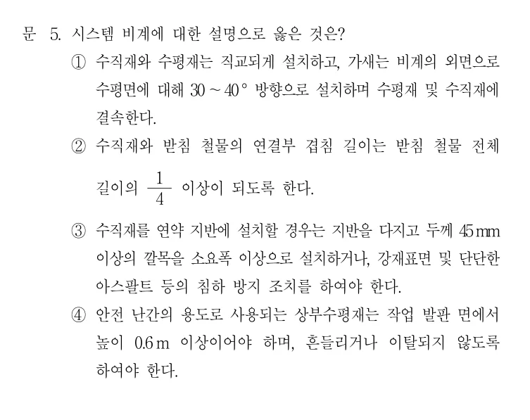 2020 국가직 7급 건축시공학 5번 실제 문제