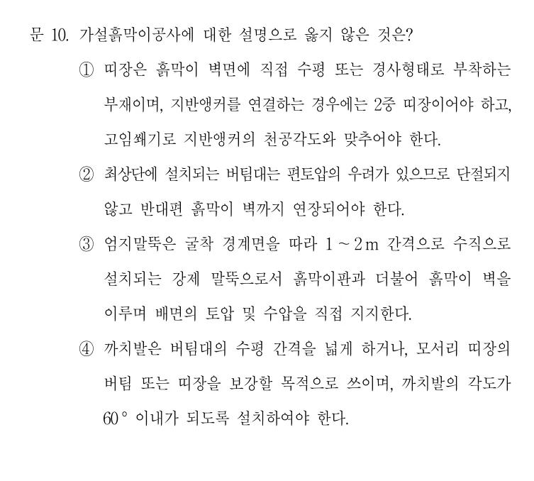 2020 국가직 7급 건축시공학 10번 실제 문제