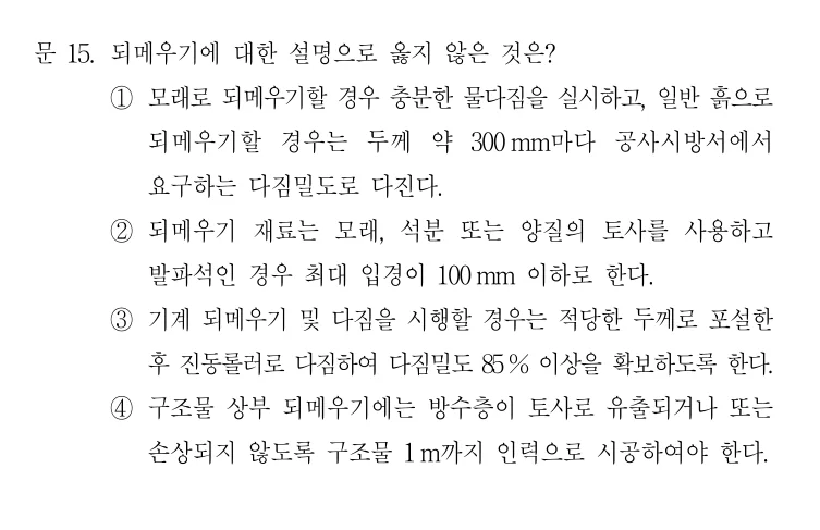 2020 국가직 7급 건축시공학 15번 실제 문제