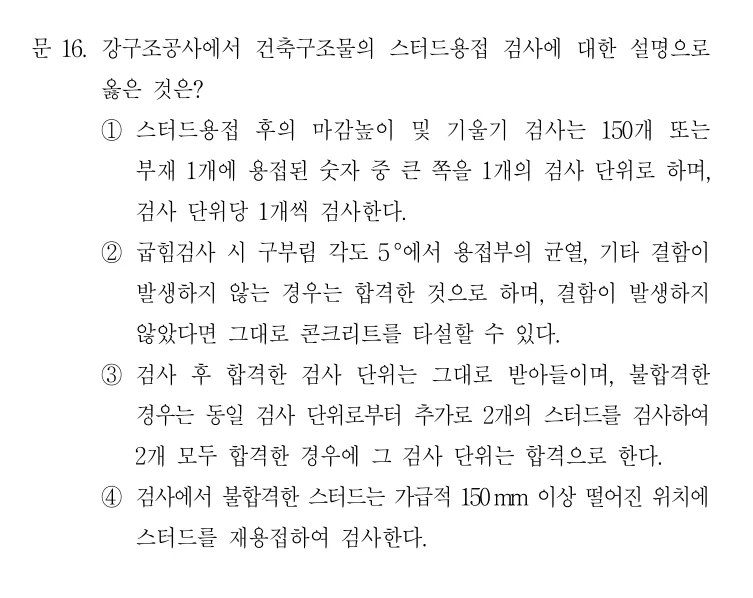 2020 국가직 7급 건축시공학 16번 실제 문제