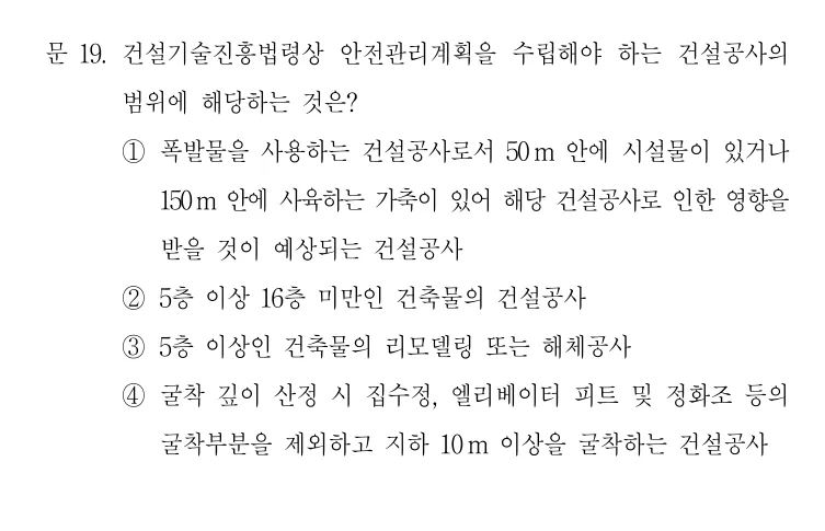 2020 국가직 7급 건축시공학 19번 실제 문제