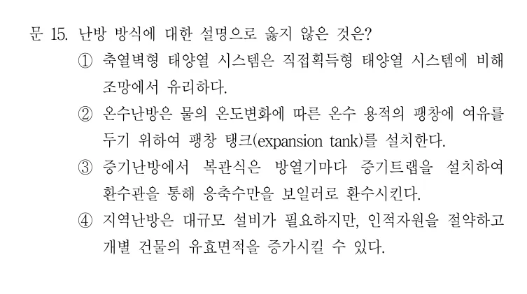 2020 국가직 7급 건축계획학 15번 실제 문제