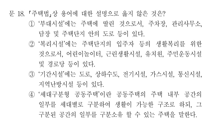 2020 국가직 7급 건축계획학 18번 실제 문제