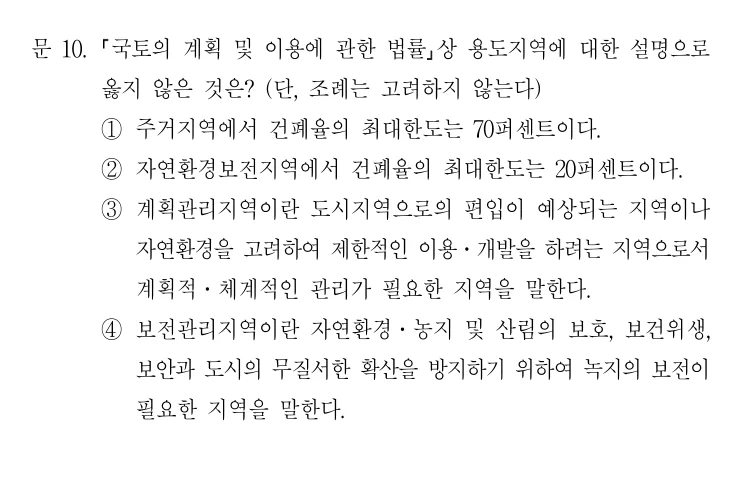 2020 국가직 9급 건축계획 10번 실제 문제