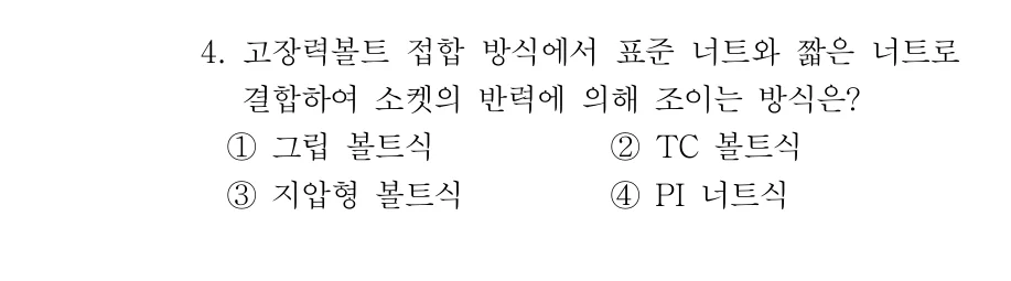 2020 서울시 7급 건축시공학 4번 실제 문제