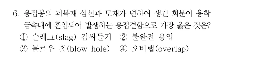2020 서울시 7급 건축시공학 6번 실제 문제