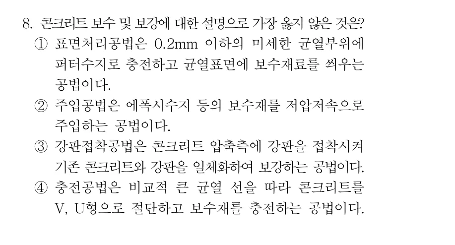 2020 서울시 7급 건축시공학 8번 실제 문제