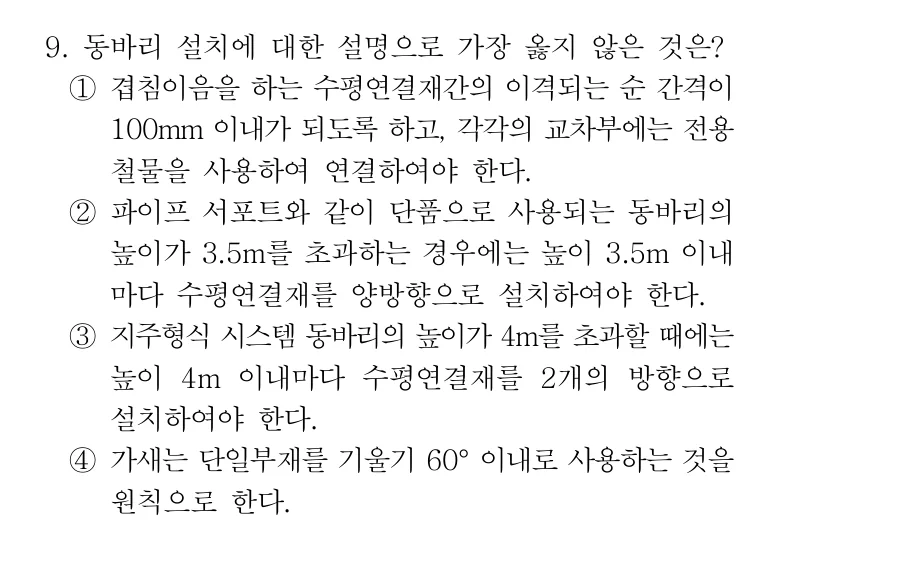 2020 서울시 7급 건축시공학 9번 실제 문제