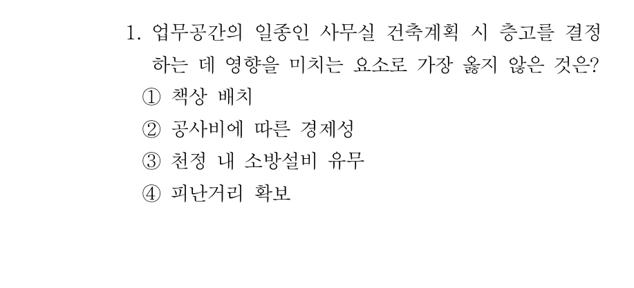 2020 서울시 7급 건축계획학 1번 실제 문제