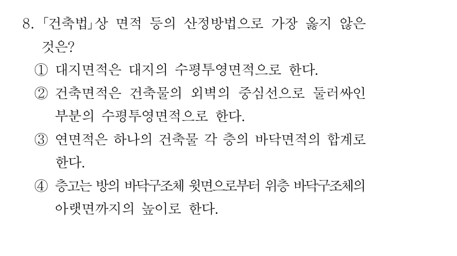 2020 서울시 7급 건축계획학 8번 실제 문제