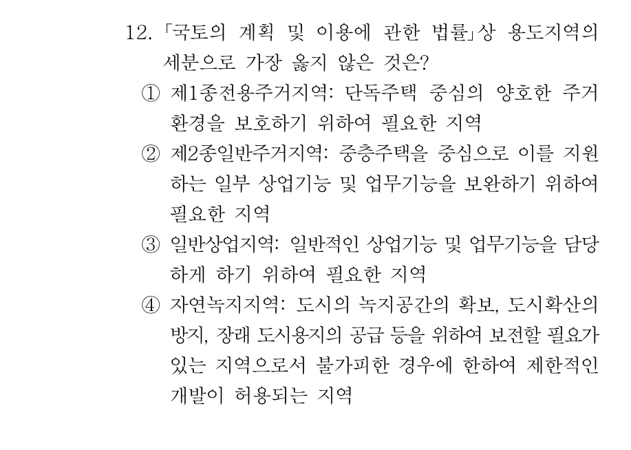 2020 서울시 7급 건축계획학 12번 실제 문제