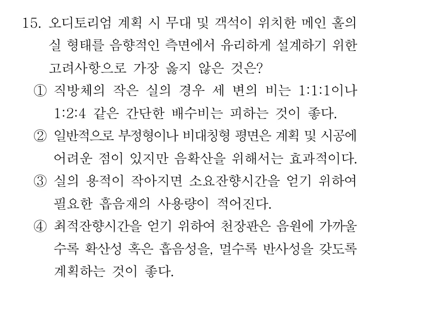 2020 서울시 7급 건축계획학 15번 실제 문제