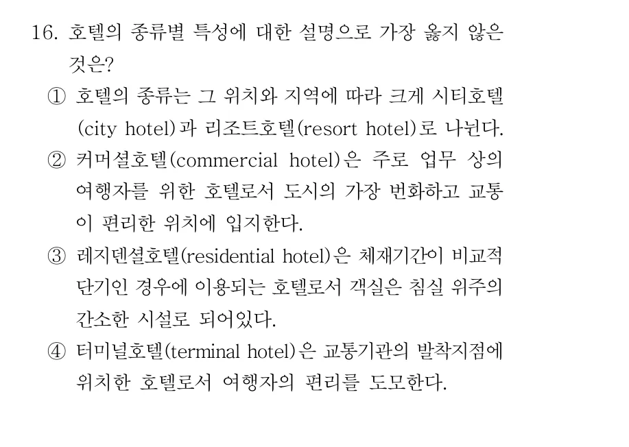 2020 서울시 7급 건축계획학 16번 실제 문제