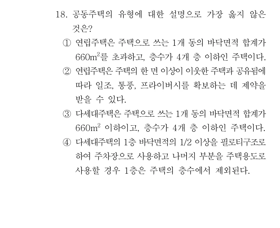 2020 서울시 7급 건축계획학 18번 실제 문제