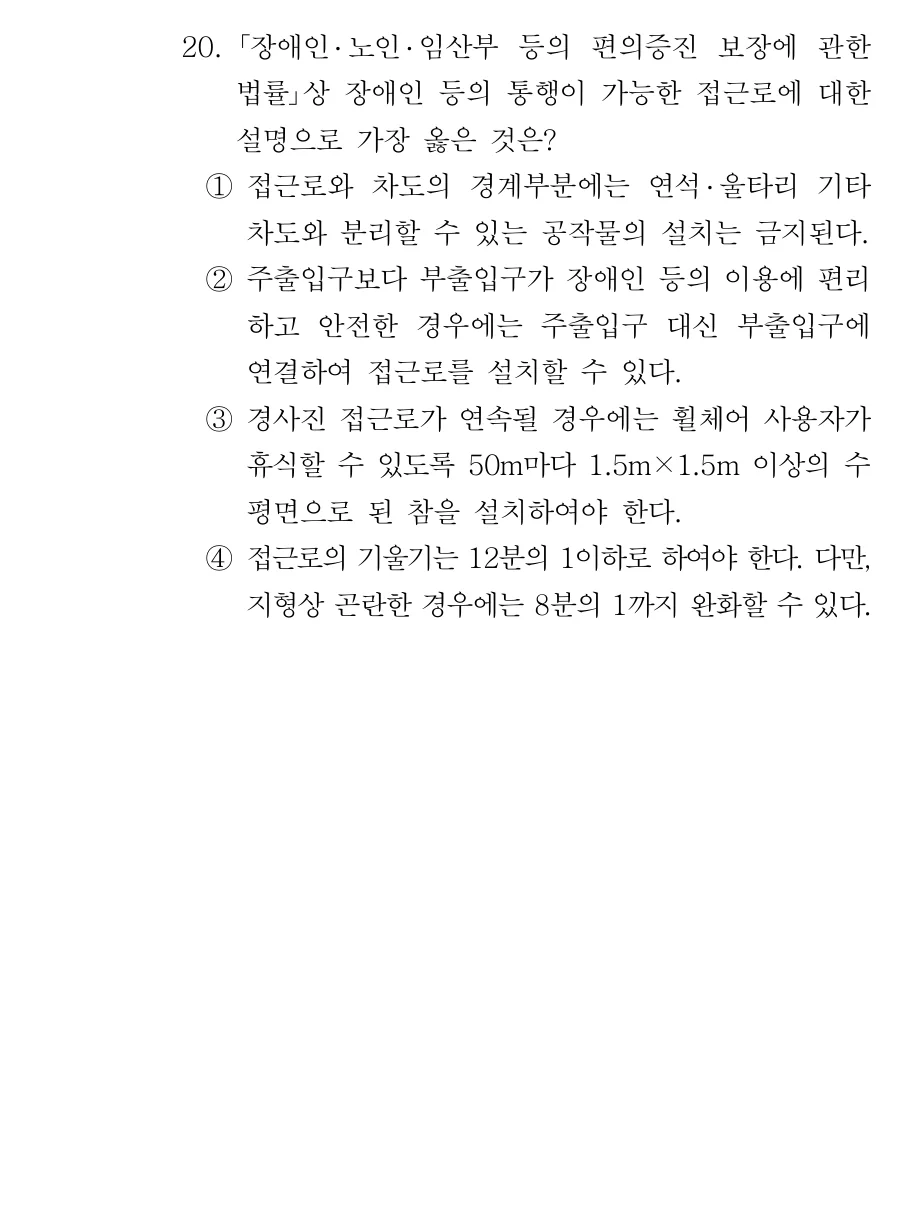 2020 서울시 7급 건축계획학 20번 실제 문제