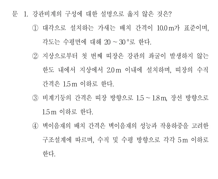 2021 지방직 7급 건축시공학 1번 실제 문제