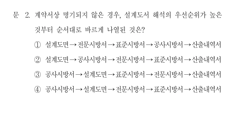 2021 지방직 7급 건축시공학 2번 실제 문제