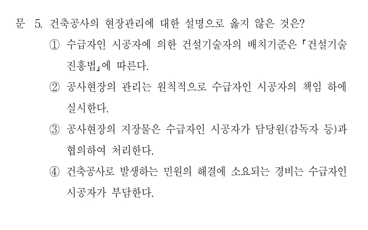 2021 지방직 7급 건축시공학 5번 실제 문제