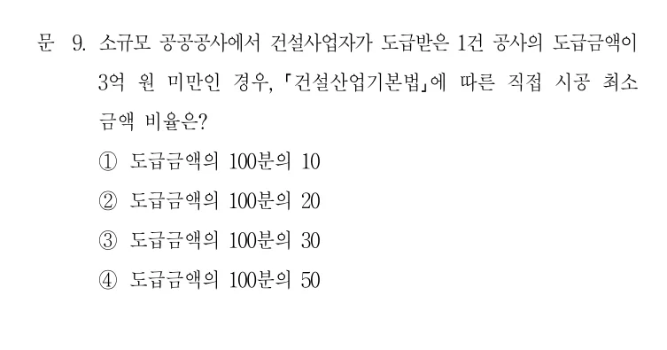 2021 지방직 7급 건축시공학 9번 실제 문제