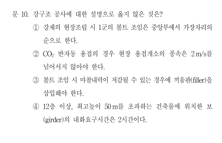 2021 지방직 7급 건축시공학 10번 실제 문제